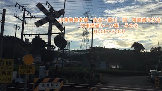 JR東海道本線金谷〜菊川　東峰踏切付近　列車通過シーン集（その2）