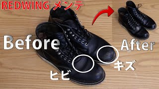 【REDWING】10年以上放置のブーツに初めてクリーム塗ってみた！