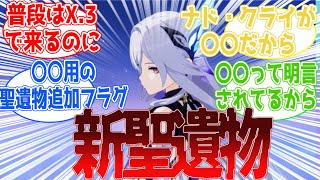 【原神】「結局5.4でも新聖遺物なかったな」に対する旅人の反応集