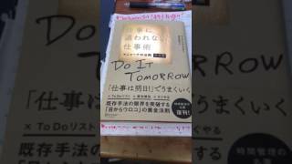 熊本仏壇店朝読書「仕事に追われない仕事術マニャーナの法則マークフォスター青木高夫・毎日学ぶ輪島漆器仏壇店