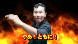 『燃えよ❗    上州ろうあ魂🔥❗️』の編 ＃手話＃聴覚障害者＃上州ろうあ魂