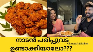 പരിപ്പുവട | Easy Naadan Parippuvada by Chanjay’s Kitchen