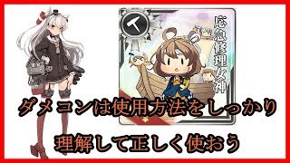 【艦これ】夏イベから学ぶダメコン講座【ゆっくり実況】