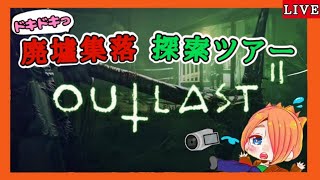 クリアまで行きたい【Outlast2】最高に怖い逃げゲー再び  【絶叫注意】