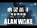 4K【心灵杀手1】电影剪辑版 | 电影运镜 | 中字英配 | Hi-res音轨 | 无解说 |