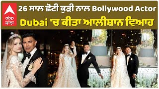 Sahil Khan Lavish Wedding with 26 year Younger | Bollywood Actor , Dubai 'ਚ ਕੀਤਾ ਆਲੀਸ਼ਾਨ ਵਿਆਹ