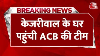 Delhi Exit Poll: केजरीवाल के घर पहुंची ACB की टीम, 15 करोड़ के ऑफर की जांच शुरू | Breaking