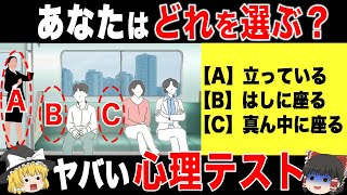 【性格診断】あなたの本性を丸裸にする心理テスト5選（ゆっくり解説）