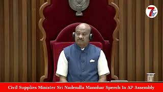 Civil Supplies Minister Sri Nadendla Manohar Speech In AP Legislative Assembly Day 02 || 22-06-2024