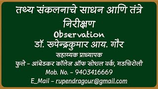 Observation   निरीक्षण