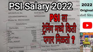 PSI Sallary 2022 PSI ला ट्रेनिंग मध्ये किती पगार मिळतो । Police Sub Inspector Salary In Training ।