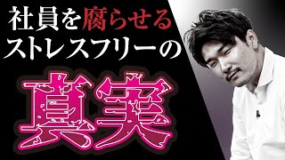 スタッフが辞めない職場の作り方⑤【整骨院ビジネスチャンネル】