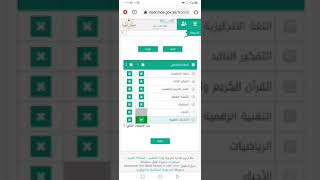 طريقة اسناد شعب مقرر لأكثر من معلم /ة