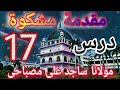 Muqaddama e Mishkaat ep 17