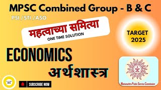 महत्वाच्या समित्या अर्थशास्त्र | Economics | MPSC Combined B & C |  #economics #mpsc