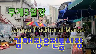 김해장유전통시장을 둘러보았습니다. I looked around Gimhae Jangyu Traditional Market.