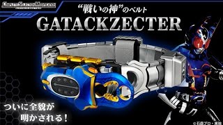 プレバン限定 コンセレの新作予約開始！CSMガタックゼクター \u0026 CSMハイパーゼクター【ポチりました動画】ガシャドクロ妖怪シュリケン 仮面ライダーカブト ハイパーフォーム玩具