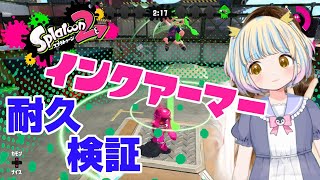 【スプラ2】２から始める人のための初心者講座 vol.2【ガチマもあり】