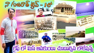 Gujarat - Rann of kutch, Dholavira, Patan Tour in Telugu