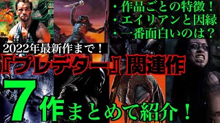 【プレデターザプレイ】プレデター映画全7作をまとめて紹介！/アルテミシネマ【predator, prey, Disney+,映画】