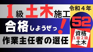 【R4-作業主任者の専任】一級土木施工管理技士を【すき間時間の有効利用】で独学突破を目指そう！