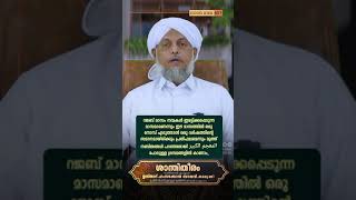 റജബ് ഒരു ദിവസത്തെ നോമ്പ് ഒരു വർഷത്തെ നോമ്പിൻറെ പ്രതിഫലം Hamza koya baqavi kadalundi