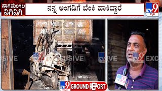 Nagamangala Incident | ಗಣಪತಿ ಕೂರಿಸಲು ಚಂದಾ ಕೊಟ್ಟಿದ್ದೆ ನನ್ನ ಅಂಗಡಿಗೆ ಬೆಂಕಿ ಹಾಕಿದ್ದಾರೆ