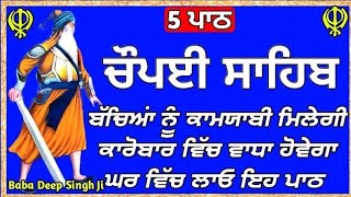 chaupai Shib path fast | panj chupai sahib path|5 chaupai sahib path fast