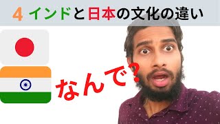 【インドと日本の文化の違い】なんで日本人が朝シャワー浴びないの？｜インド｜