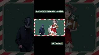 みぃむのクリスマスmodeについて語る #艦これ #みぃむ #提督 #クリスマス