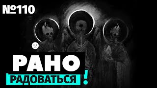 Рано радоваться | Лихо Одноглазое | Отечественный черно-белый хоррор в 4:3