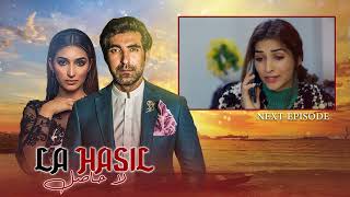 La Hasil | Episode 03  Trailer Ahsan Kashif Mehmood, Shamyl Khan & Areej Chaudhary | Paksitani Drama