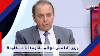 وزير المهجرين يفـ ـجـ ـر مفاجأة عبر الجديد .. هل سيستقيل من حكومة تصريف الأعمال ؟ Lebanon