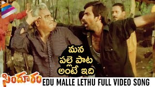 Sindooram Telugu Movie Songs | Edu Malle Lethu Full Video Song | Ravi Teja | Sanghavi | Brahmaji