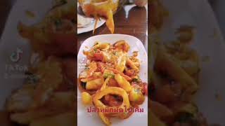 ep.2.รีวิวร้านอาหารทะเลแถวแสมสาร​ อร่อย​ สด​ แซบ​ ราคากันเอง​ แถมบรรยากาศดีเห็นท้องทะเลสัตหีบ