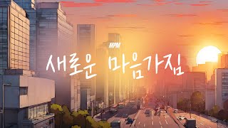 [CCM prime] 2024년의 시작, 새로운 마음가짐으로🌄 | 희망찬 찬양 모음