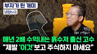 냉철tv 인터뷰｜흙수저에서 경제적 자유｜절망의 순간, 극복한 방법은?｜내년에 음식료 오른다?