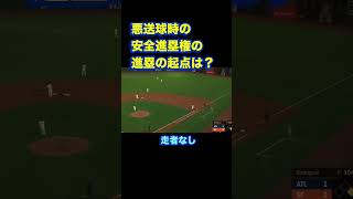 これはどうなる？悪送球での安全進塁の基準～事例②外野手の送球～#野球#ルール#審判#送球#安全進塁権