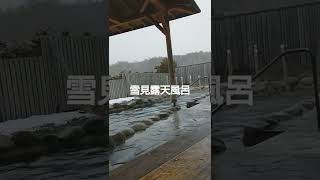 山梨県ハ峰の湯♨️無人の雪見露天風呂♨️