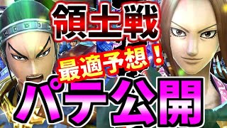 #1204【ﾅﾅﾌﾗ】領土戦！最適予想！パテを公開！【ｷﾝｸﾞﾀﾞﾑｾﾌﾞﾝﾌﾗｯｸﾞｽ】