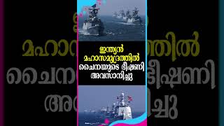 ഇന്ത്യൻ മഹാസമുദ്രത്തിൽചൈനയുടെ ഭീഷണി അവസാനിച്ചു | China-Indian Ocean Region Forum |