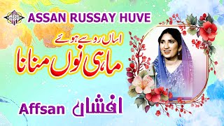 Assan Russay Hue Mahi Nu Manana Punjabi Song Afshan