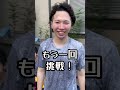 バケツリレーでまさかの結果に！！ shorts ブラザー4