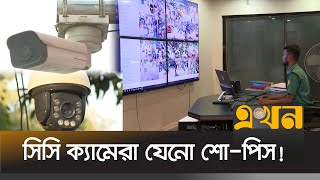 দুই বছরেই বিকল সিলেট নগরীর অধিকাংশ সিসি ক্যামেরা | CC Camera | Sylhet News