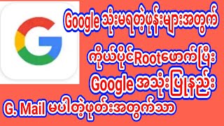 𝐺𝑜𝑜𝑔𝑙𝑒 မပါတဲ့ဖုန်းတွေမှာ 𝐺𝑜𝑜𝑔𝑙𝑒 ဖေါက်နည်း 𝑂𝑟 𝐺𝑜𝑜𝑔𝑙𝑒 ထည့်သွင်းနည်း