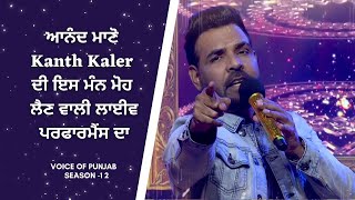 Kanth Kaler | Ik Mera Dil | Soulful Live Performance | Voice of Punjab Season 12 | PTC Punjbi Gold