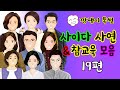 깡냉이톡썰 몰아보기  - 사이다사연 & 참교육 모음 19편