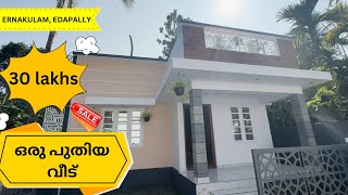 ബഡ്ജറ്റബിൾ ഹൗസ് ഫോർ സെയിൽ എറണാകുളം ആലങ്ങാട്