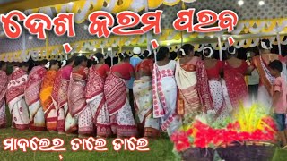 Desh Karam parab 2024 //New karam video 2024//New jhumar Video 2024 video#karampuja#karamgeet#jhumar