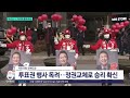 g1뉴스 대선 d 1 마지막 총력 유세